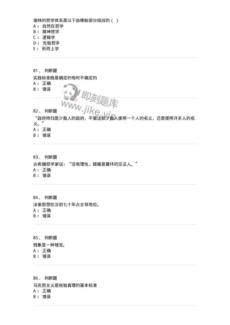 1209-2021年军队文职人员招聘考试《哲学》真题-137712_军队文职(1)_01.军队文职真题-专业课_（全）版本一（历年真题+章节练习+模拟题）_哲学(军队文职)_历年真题_纯题目