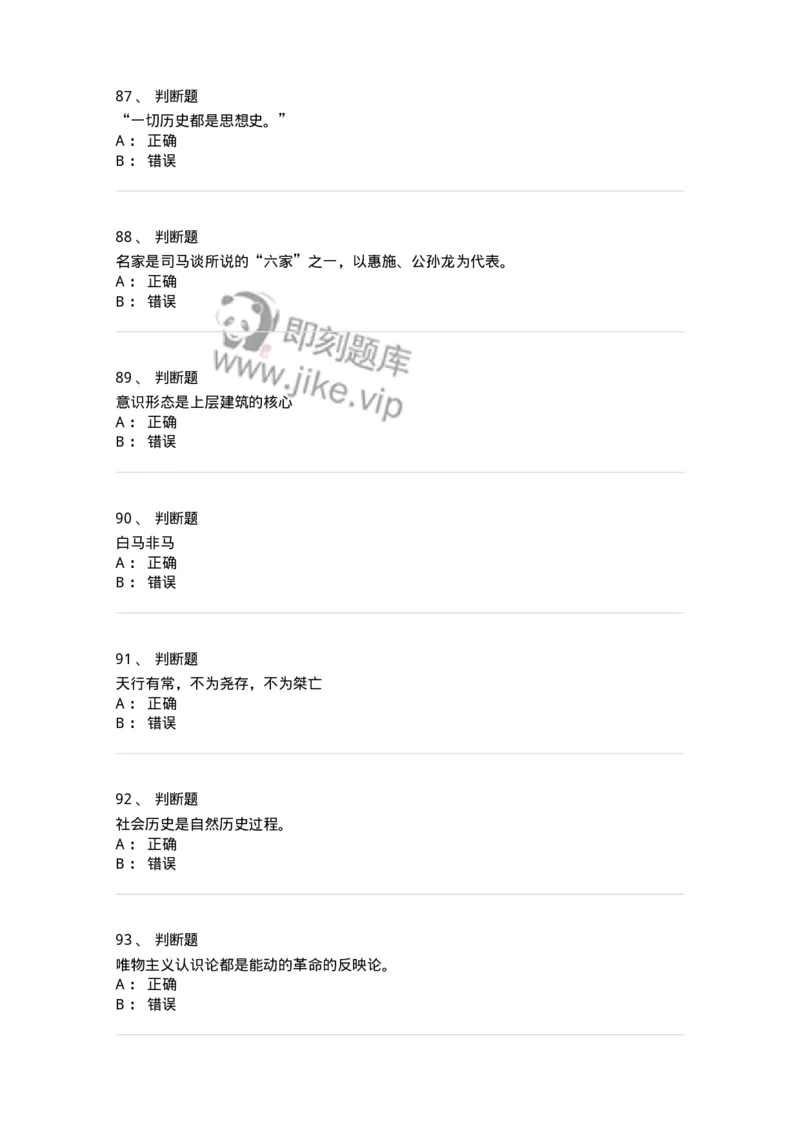 1209-2021年军队文职人员招聘考试《哲学》真题-137712_军队文职(1)_01.军队文职真题-专业课_（全）版本一（历年真题+章节练习+模拟题）_哲学(军队文职)_历年真题_纯题目