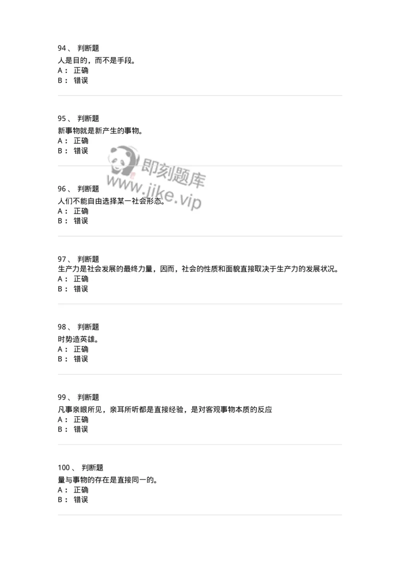 1209-2021年军队文职人员招聘考试《哲学》真题-137712_军队文职(1)_01.军队文职真题-专业课_（全）版本一（历年真题+章节练习+模拟题）_哲学(军队文职)_历年真题_纯题目