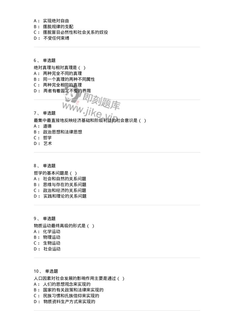 1209-2021年军队文职人员招聘考试《哲学》真题-137712_军队文职(1)_01.军队文职真题-专业课_（全）版本一（历年真题+章节练习+模拟题）_哲学(军队文职)_历年真题_纯题目