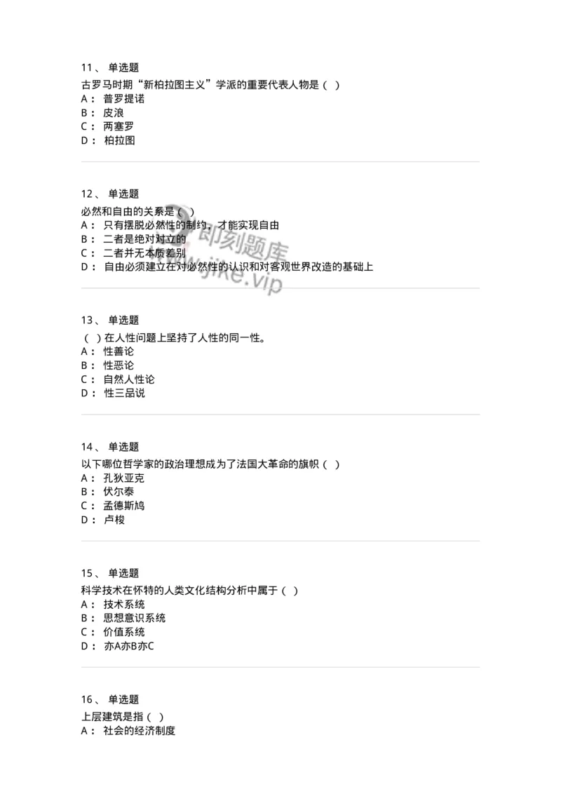 1209-2021年军队文职人员招聘考试《哲学》真题-137712_军队文职(1)_01.军队文职真题-专业课_（全）版本一（历年真题+章节练习+模拟题）_哲学(军队文职)_历年真题_纯题目