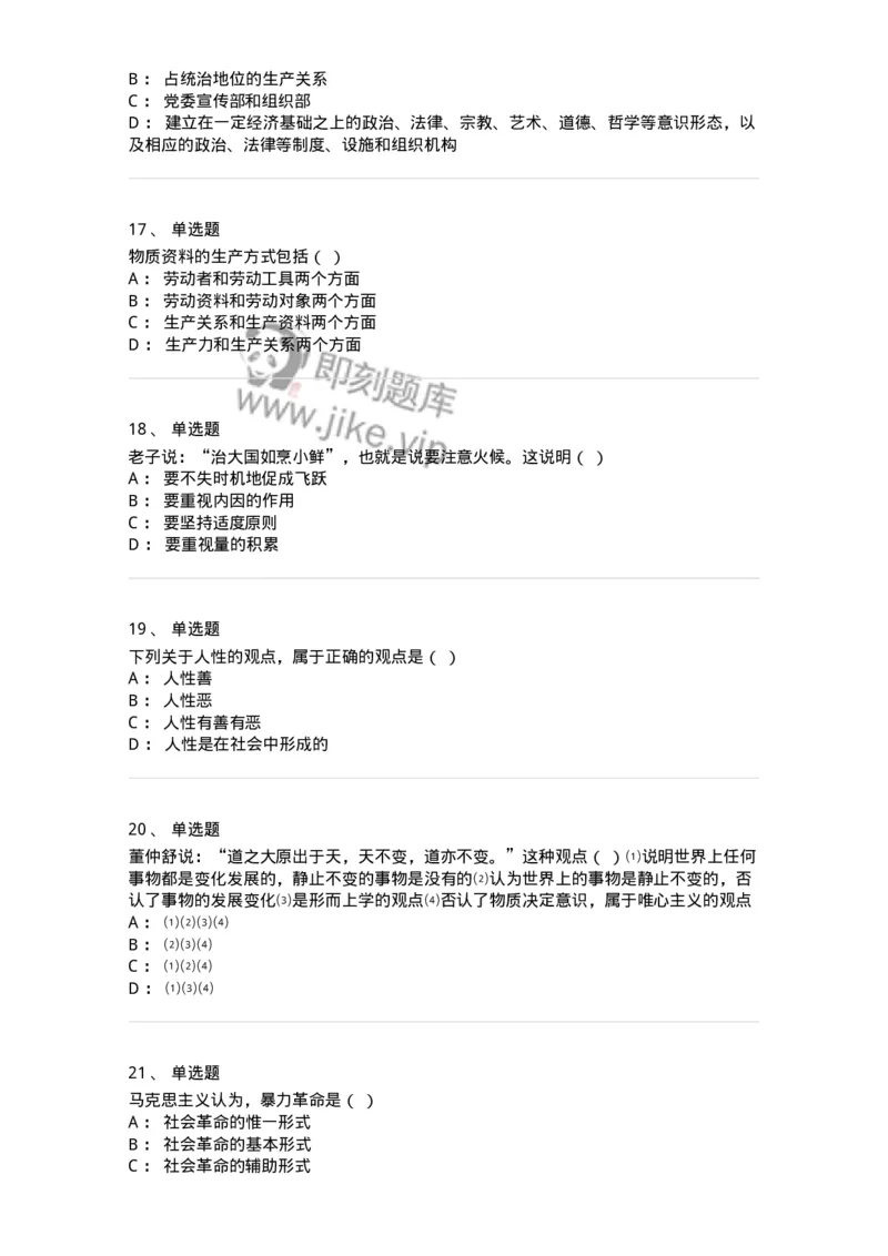 1209-2021年军队文职人员招聘考试《哲学》真题-137712_军队文职(1)_01.军队文职真题-专业课_（全）版本一（历年真题+章节练习+模拟题）_哲学(军队文职)_历年真题_纯题目
