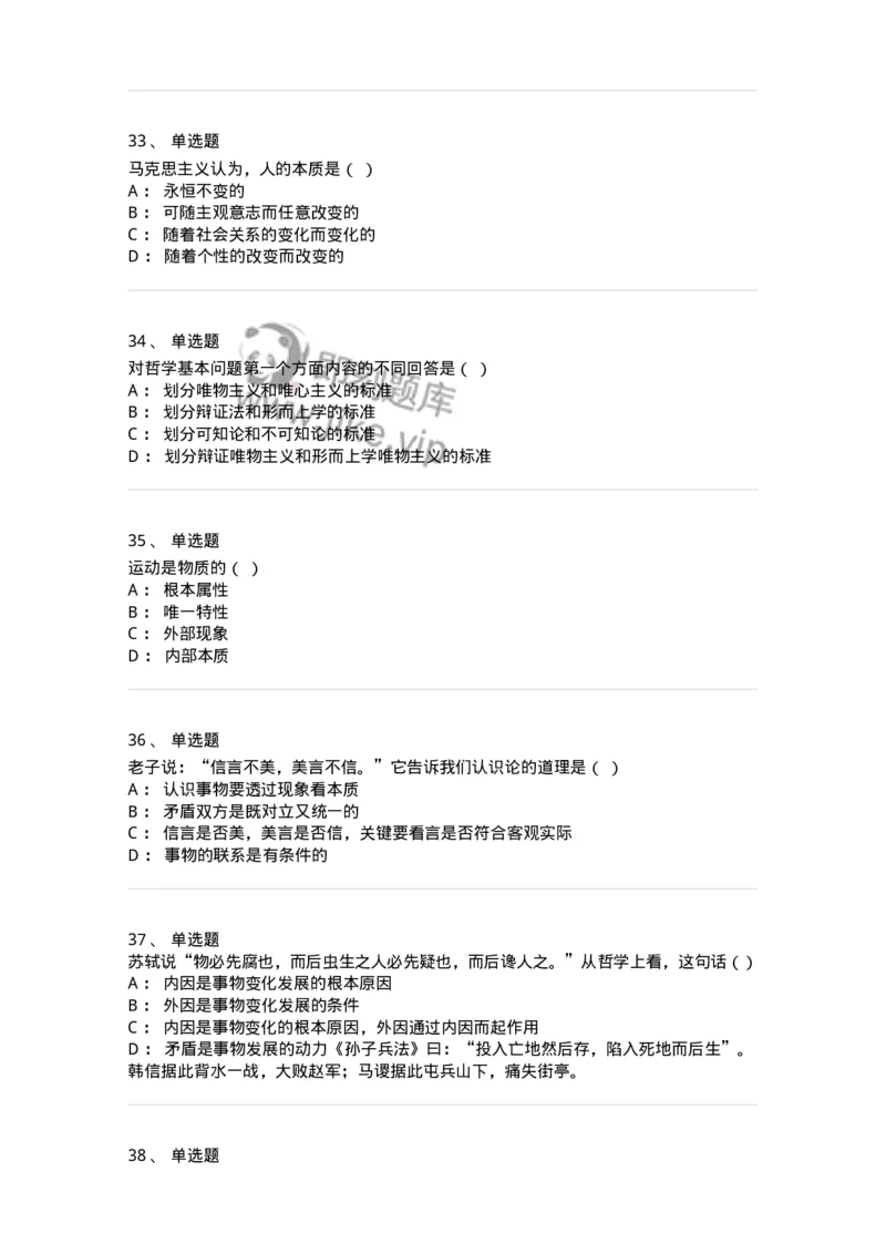 1209-2021年军队文职人员招聘考试《哲学》真题-137712_军队文职(1)_01.军队文职真题-专业课_（全）版本一（历年真题+章节练习+模拟题）_哲学(军队文职)_历年真题_纯题目