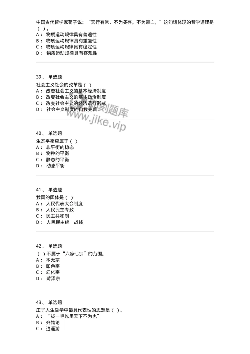 1209-2021年军队文职人员招聘考试《哲学》真题-137712_军队文职(1)_01.军队文职真题-专业课_（全）版本一（历年真题+章节练习+模拟题）_哲学(军队文职)_历年真题_纯题目
