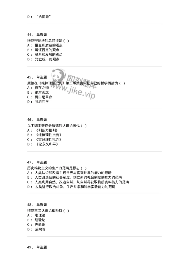 1209-2021年军队文职人员招聘考试《哲学》真题-137712_军队文职(1)_01.军队文职真题-专业课_（全）版本一（历年真题+章节练习+模拟题）_哲学(军队文职)_历年真题_纯题目