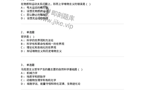 1209-2021年军队文职人员招聘考试《哲学》真题-137712_军队文职(1)_01.军队文职真题-专业课_（全）版本一（历年真题+章节练习+模拟题）_哲学(军队文职)_历年真题_纯题目