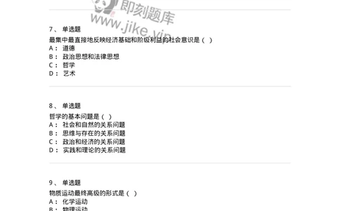 1209-2021年军队文职人员招聘考试《哲学》真题-137712_军队文职(1)_01.军队文职真题-专业课_（全）版本一（历年真题+章节练习+模拟题）_哲学(军队文职)_历年真题_纯题目
