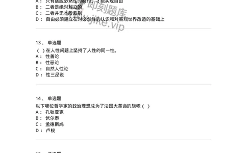 1209-2021年军队文职人员招聘考试《哲学》真题-137712_军队文职(1)_01.军队文职真题-专业课_（全）版本一（历年真题+章节练习+模拟题）_哲学(军队文职)_历年真题_纯题目