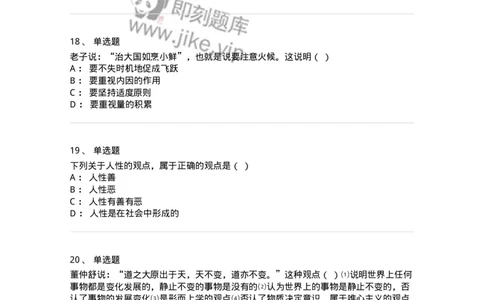 1209-2021年军队文职人员招聘考试《哲学》真题-137712_军队文职(1)_01.军队文职真题-专业课_（全）版本一（历年真题+章节练习+模拟题）_哲学(军队文职)_历年真题_纯题目