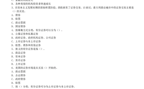证券市场基础知识练习题库_2025春招题库汇总_国企题库_华能_2-华能集团-专业知识部分题库