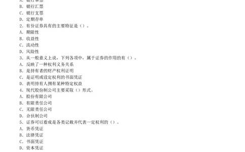 证券市场基础知识练习题库_2025春招题库汇总_国企题库_华能_2-华能集团-专业知识部分题库