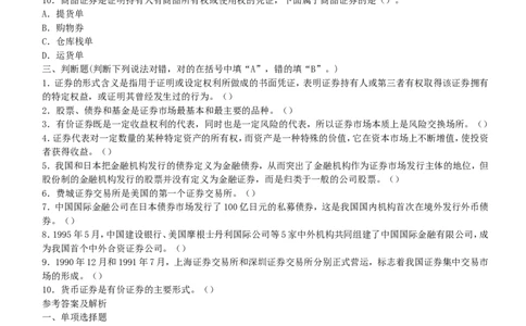 证券市场基础知识练习题库_2025春招题库汇总_国企题库_华能_2-华能集团-专业知识部分题库