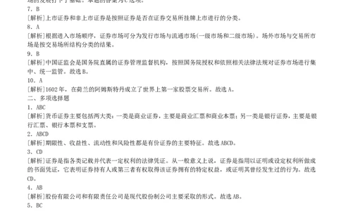 证券市场基础知识练习题库_2025春招题库汇总_国企题库_华能_2-华能集团-专业知识部分题库