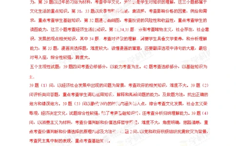 2013年高考政治试卷（福建）（解析卷）_政治历年高考真题_新&middot;Word版2008-2025&middot;高考政治真题_政治（按试卷类型分类）2008-2025_自主命题卷&middot;政治（2008-2025）