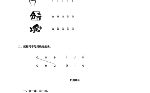 iu&uuml;yw练习2_幼小衔接全套_7.幼小衔接全套_01、拼音_1、拼音课件及教案、练习题等_02iu&uuml;yw