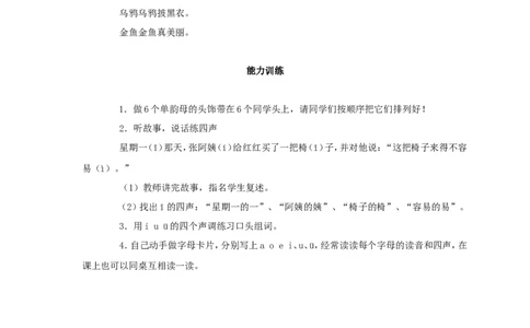 iu&uuml;yw练习2_幼小衔接全套_7.幼小衔接全套_01、拼音_1、拼音课件及教案、练习题等_02iu&uuml;yw