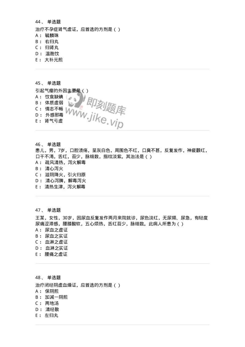 0-军队文职考试《中医学》模拟预测10-325642_军队文职(1)_01.军队文职真题-专业课_（全）版本一（历年真题+章节练习+模拟题）_中医学(军队文职)_预测模拟_纯题目