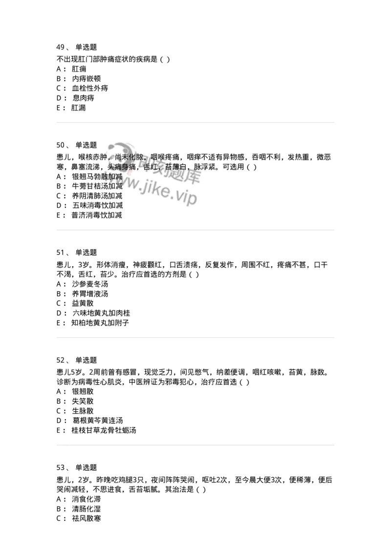 0-军队文职考试《中医学》模拟预测10-325642_军队文职(1)_01.军队文职真题-专业课_（全）版本一（历年真题+章节练习+模拟题）_中医学(军队文职)_预测模拟_纯题目