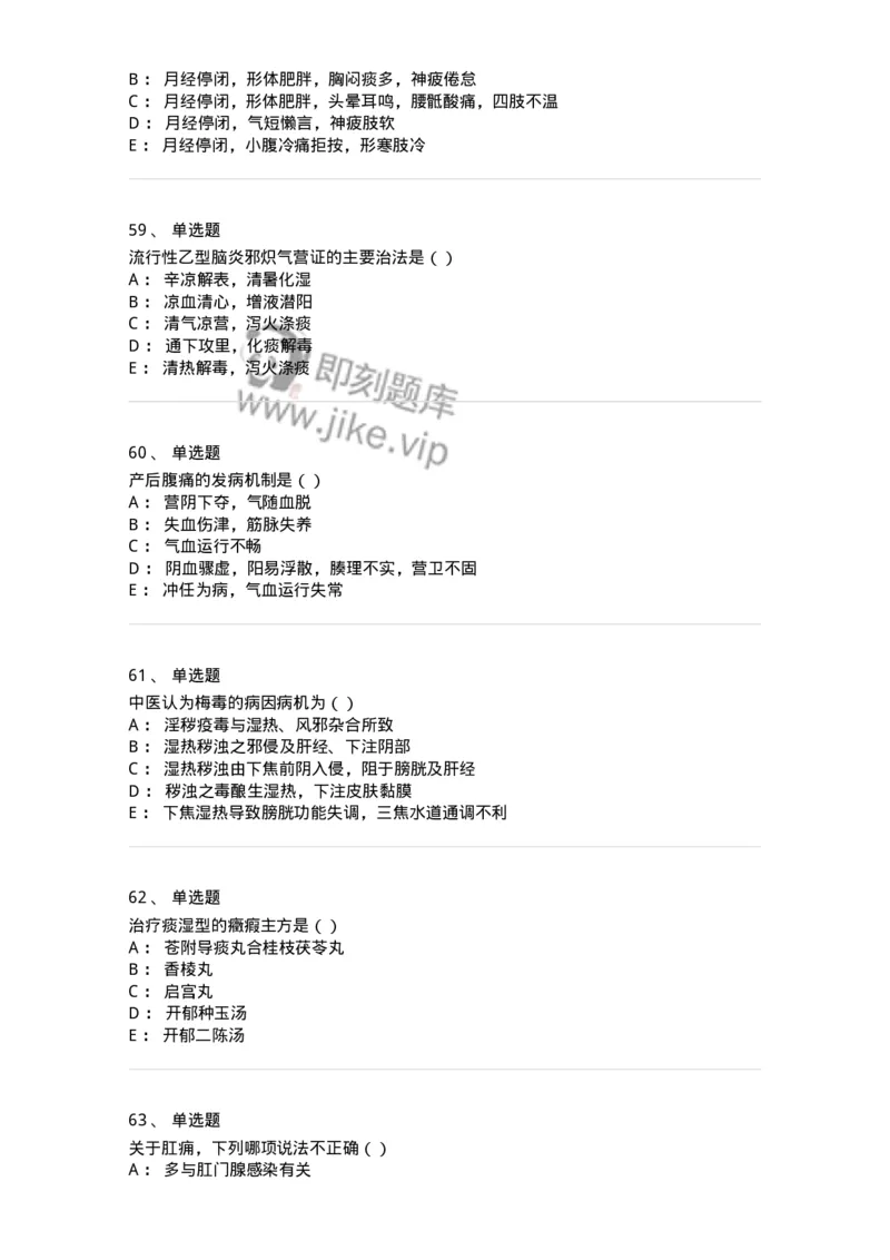 0-军队文职考试《中医学》模拟预测10-325642_军队文职(1)_01.军队文职真题-专业课_（全）版本一（历年真题+章节练习+模拟题）_中医学(军队文职)_预测模拟_纯题目