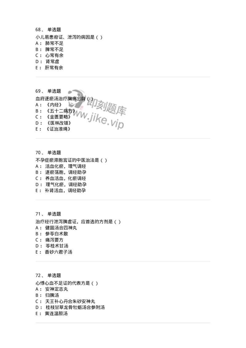 0-军队文职考试《中医学》模拟预测10-325642_军队文职(1)_01.军队文职真题-专业课_（全）版本一（历年真题+章节练习+模拟题）_中医学(军队文职)_预测模拟_纯题目
