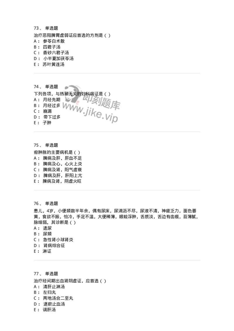 0-军队文职考试《中医学》模拟预测10-325642_军队文职(1)_01.军队文职真题-专业课_（全）版本一（历年真题+章节练习+模拟题）_中医学(军队文职)_预测模拟_纯题目