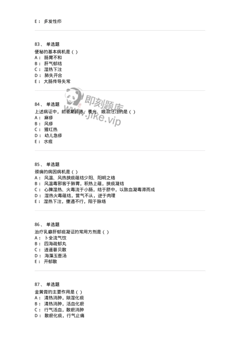 0-军队文职考试《中医学》模拟预测10-325642_军队文职(1)_01.军队文职真题-专业课_（全）版本一（历年真题+章节练习+模拟题）_中医学(军队文职)_预测模拟_纯题目