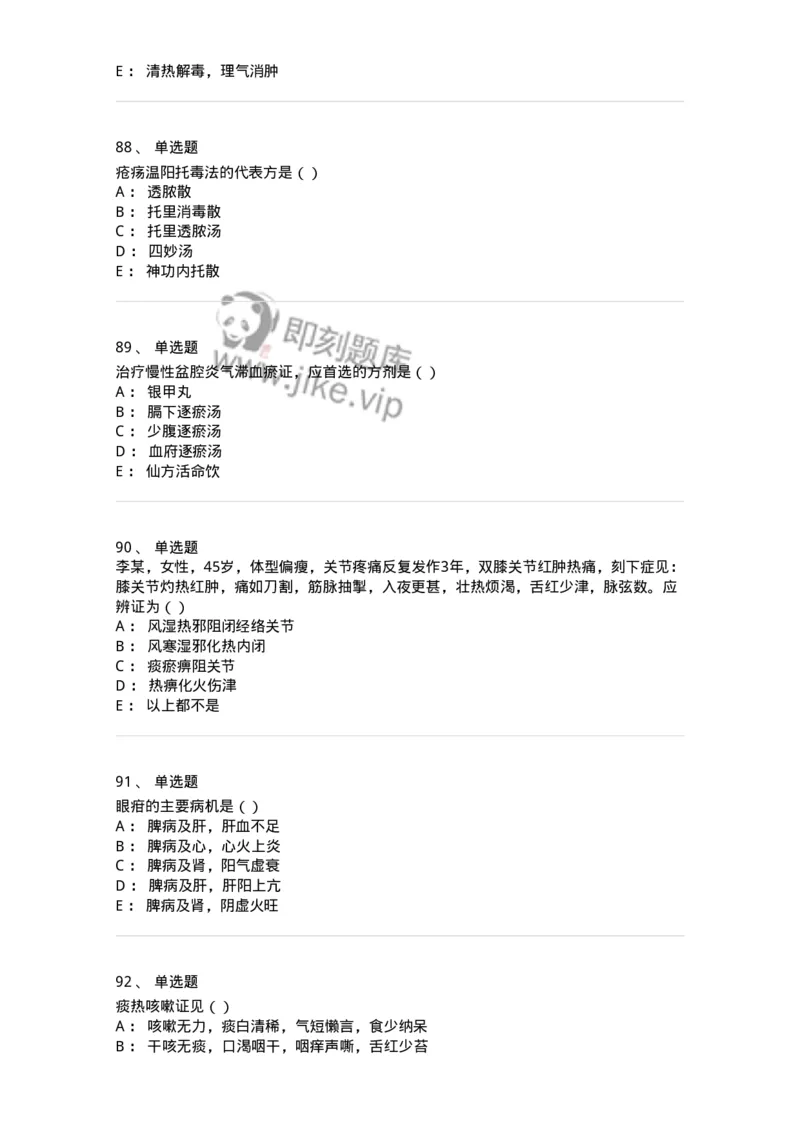0-军队文职考试《中医学》模拟预测10-325642_军队文职(1)_01.军队文职真题-专业课_（全）版本一（历年真题+章节练习+模拟题）_中医学(军队文职)_预测模拟_纯题目