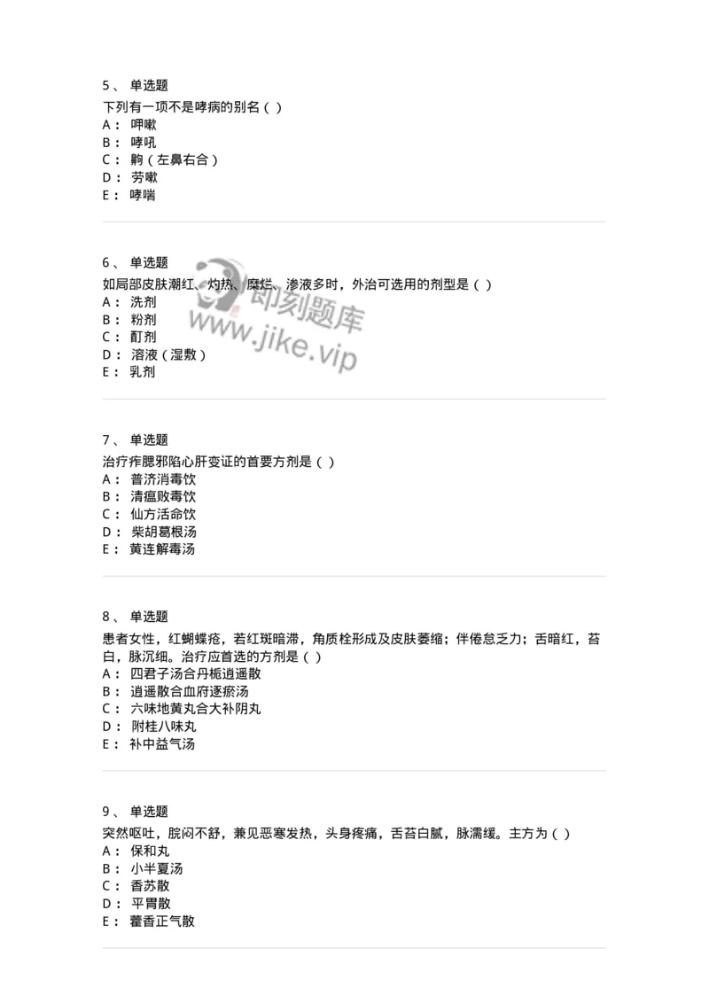 0-军队文职考试《中医学》模拟预测10-325642_军队文职(1)_01.军队文职真题-专业课_（全）版本一（历年真题+章节练习+模拟题）_中医学(军队文职)_预测模拟_纯题目