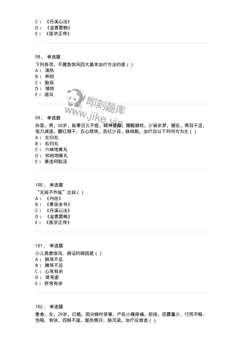 0-军队文职考试《中医学》模拟预测10-325642_军队文职(1)_01.军队文职真题-专业课_（全）版本一（历年真题+章节练习+模拟题）_中医学(军队文职)_预测模拟_纯题目
