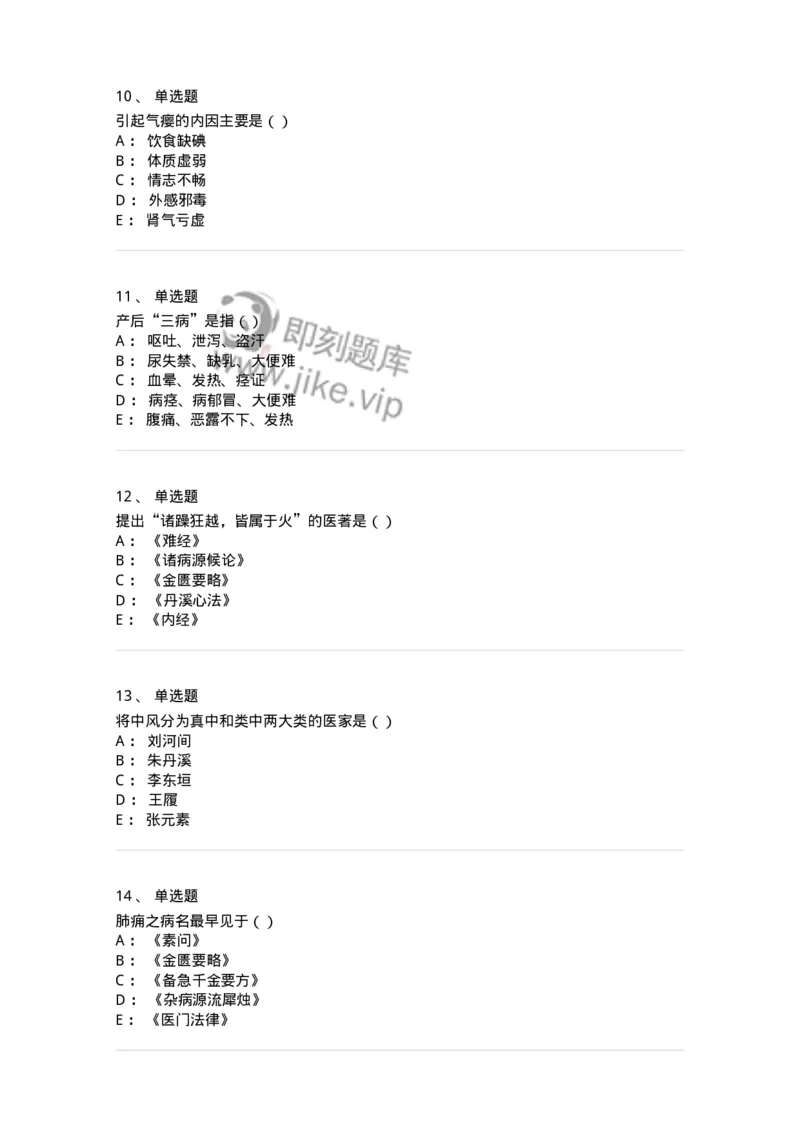 0-军队文职考试《中医学》模拟预测10-325642_军队文职(1)_01.军队文职真题-专业课_（全）版本一（历年真题+章节练习+模拟题）_中医学(军队文职)_预测模拟_纯题目