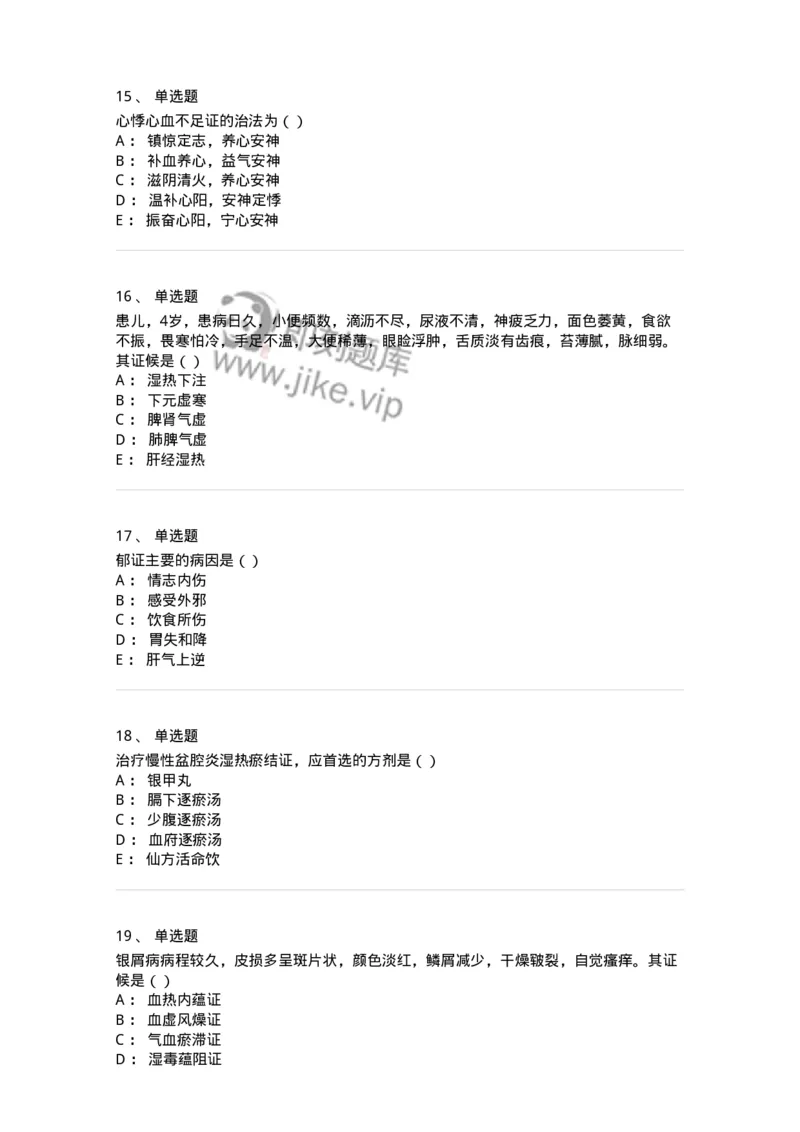 0-军队文职考试《中医学》模拟预测10-325642_军队文职(1)_01.军队文职真题-专业课_（全）版本一（历年真题+章节练习+模拟题）_中医学(军队文职)_预测模拟_纯题目
