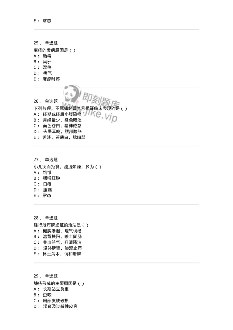 0-军队文职考试《中医学》模拟预测10-325642_军队文职(1)_01.军队文职真题-专业课_（全）版本一（历年真题+章节练习+模拟题）_中医学(军队文职)_预测模拟_纯题目