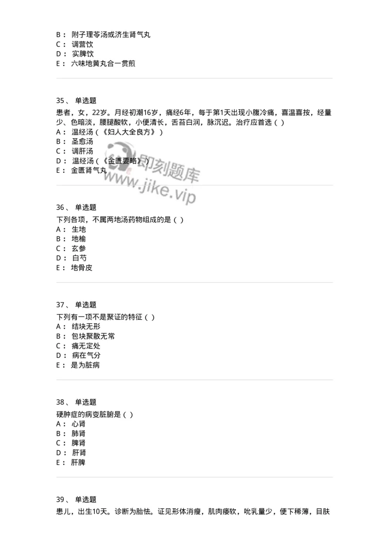 0-军队文职考试《中医学》模拟预测10-325642_军队文职(1)_01.军队文职真题-专业课_（全）版本一（历年真题+章节练习+模拟题）_中医学(军队文职)_预测模拟_纯题目