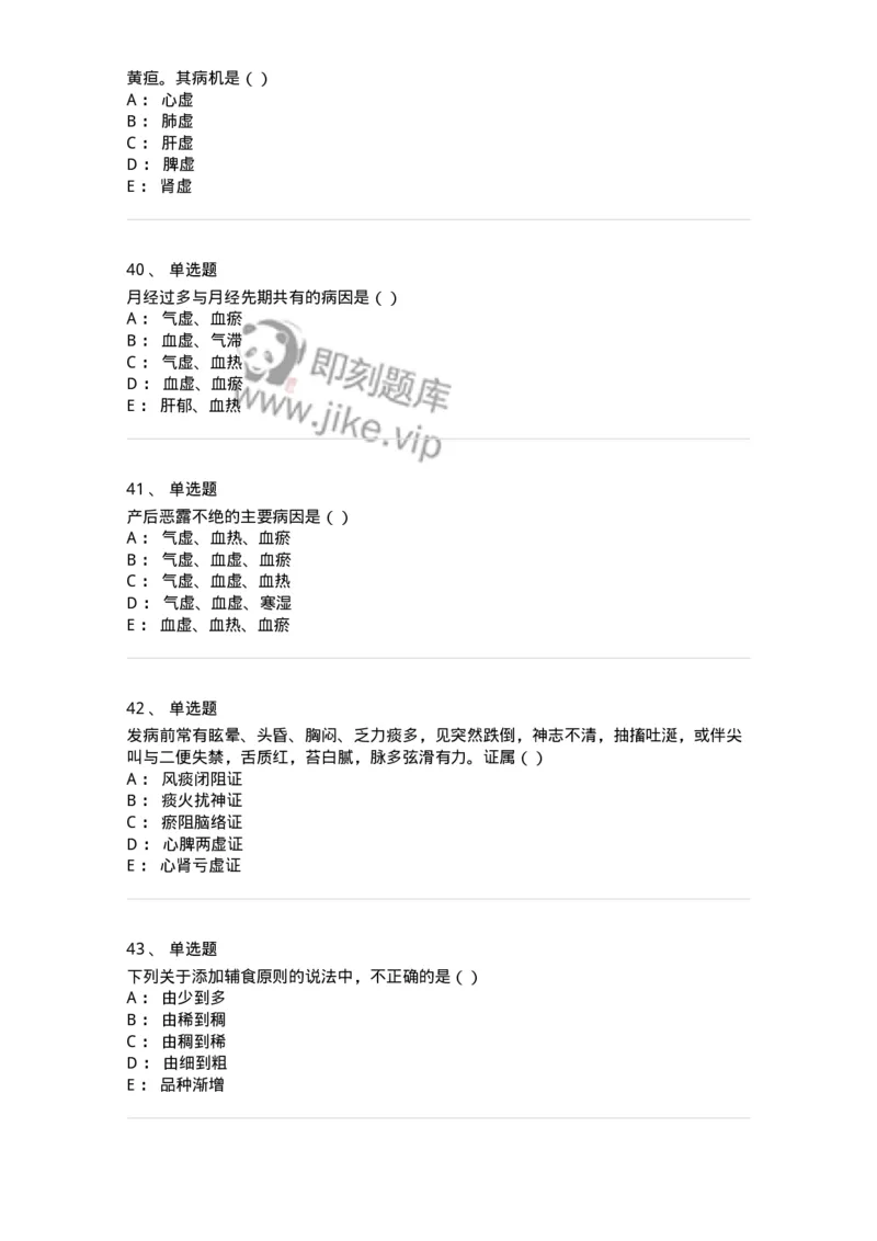 0-军队文职考试《中医学》模拟预测10-325642_军队文职(1)_01.军队文职真题-专业课_（全）版本一（历年真题+章节练习+模拟题）_中医学(军队文职)_预测模拟_纯题目