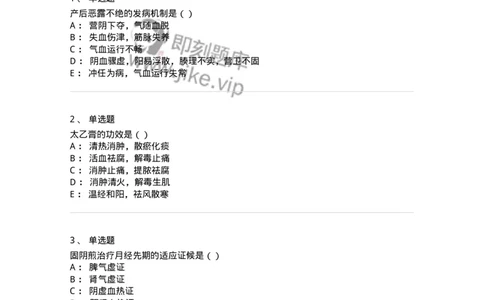 0-军队文职考试《中医学》模拟预测10-325642_军队文职(1)_01.军队文职真题-专业课_（全）版本一（历年真题+章节练习+模拟题）_中医学(军队文职)_预测模拟_纯题目