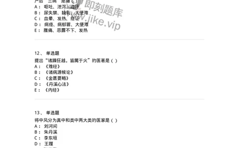 0-军队文职考试《中医学》模拟预测10-325642_军队文职(1)_01.军队文职真题-专业课_（全）版本一（历年真题+章节练习+模拟题）_中医学(军队文职)_预测模拟_纯题目