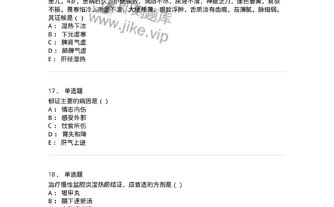 0-军队文职考试《中医学》模拟预测10-325642_军队文职(1)_01.军队文职真题-专业课_（全）版本一（历年真题+章节练习+模拟题）_中医学(军队文职)_预测模拟_纯题目