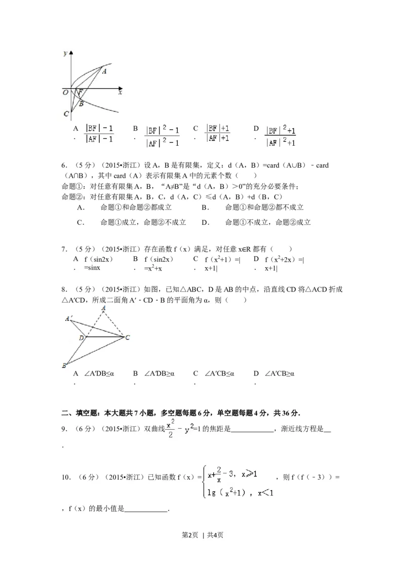 2015年高考数学试卷（理）（浙江）（空白卷）_历年高考真题合集_数学历年高考真题_新&middot;Word版2008-2025&middot;高考数学真题_数学（按年份分类）2008-2025_2015&middot;高考数学真题
