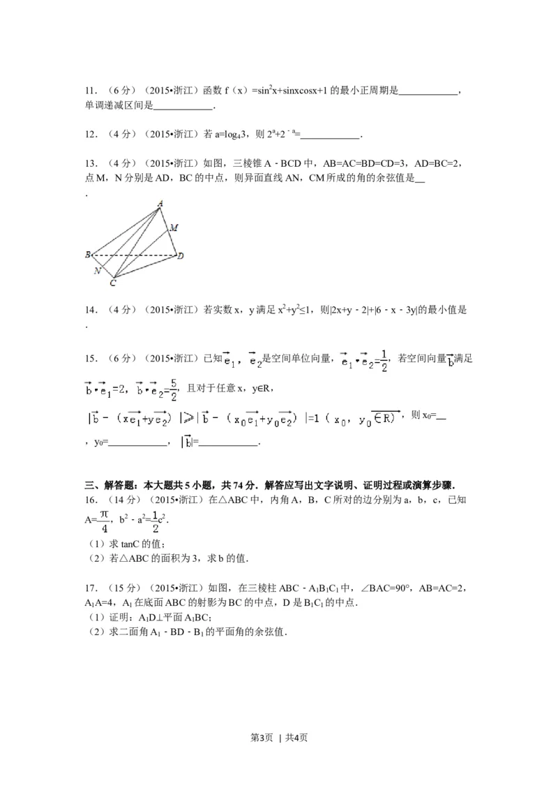 2015年高考数学试卷（理）（浙江）（空白卷）_历年高考真题合集_数学历年高考真题_新&middot;Word版2008-2025&middot;高考数学真题_数学（按年份分类）2008-2025_2015&middot;高考数学真题