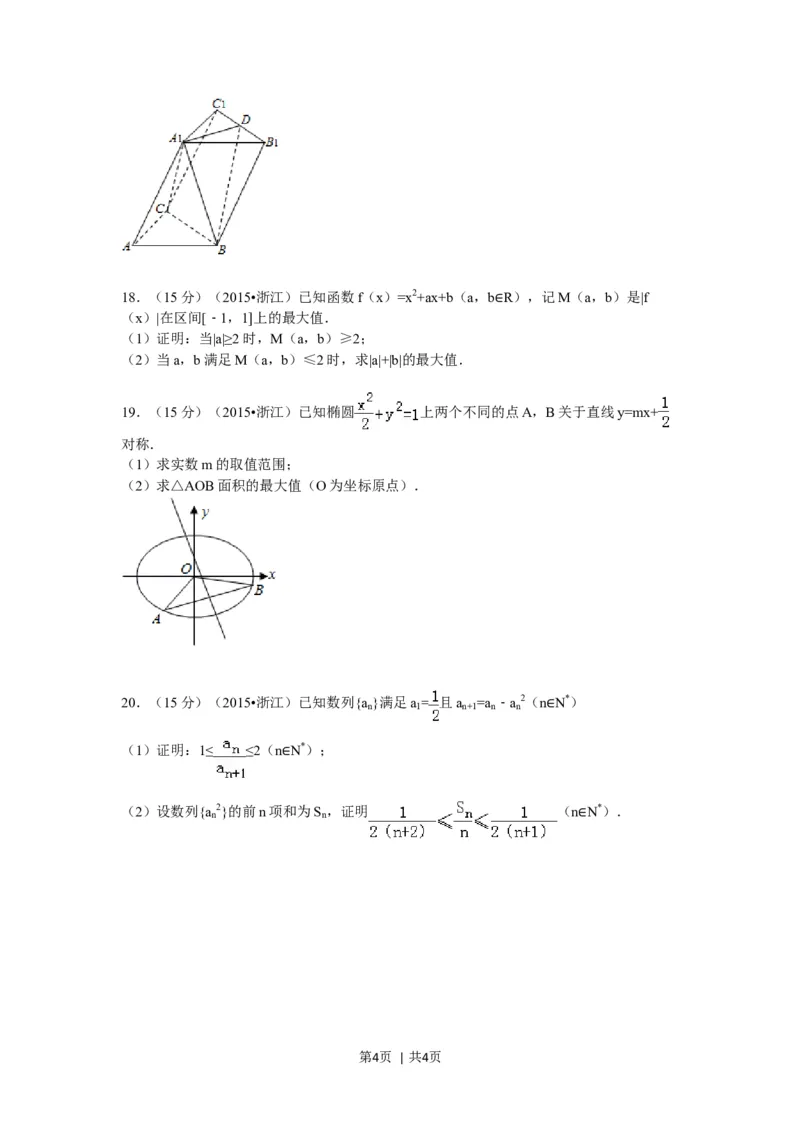 2015年高考数学试卷（理）（浙江）（空白卷）_历年高考真题合集_数学历年高考真题_新&middot;Word版2008-2025&middot;高考数学真题_数学（按年份分类）2008-2025_2015&middot;高考数学真题