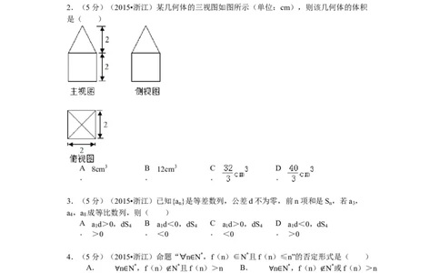 2015年高考数学试卷（理）（浙江）（空白卷）_历年高考真题合集_数学历年高考真题_新&middot;Word版2008-2025&middot;高考数学真题_数学（按年份分类）2008-2025_2015&middot;高考数学真题