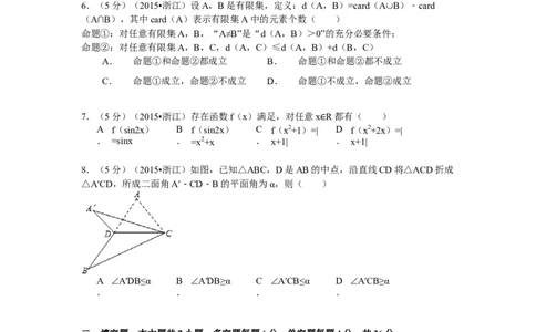 2015年高考数学试卷（理）（浙江）（空白卷）_历年高考真题合集_数学历年高考真题_新&middot;Word版2008-2025&middot;高考数学真题_数学（按年份分类）2008-2025_2015&middot;高考数学真题