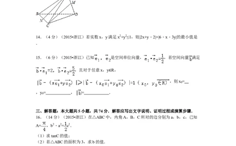 2015年高考数学试卷（理）（浙江）（空白卷）_历年高考真题合集_数学历年高考真题_新&middot;Word版2008-2025&middot;高考数学真题_数学（按年份分类）2008-2025_2015&middot;高考数学真题