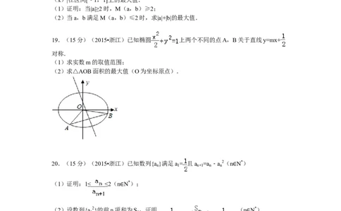 2015年高考数学试卷（理）（浙江）（空白卷）_历年高考真题合集_数学历年高考真题_新&middot;Word版2008-2025&middot;高考数学真题_数学（按年份分类）2008-2025_2015&middot;高考数学真题