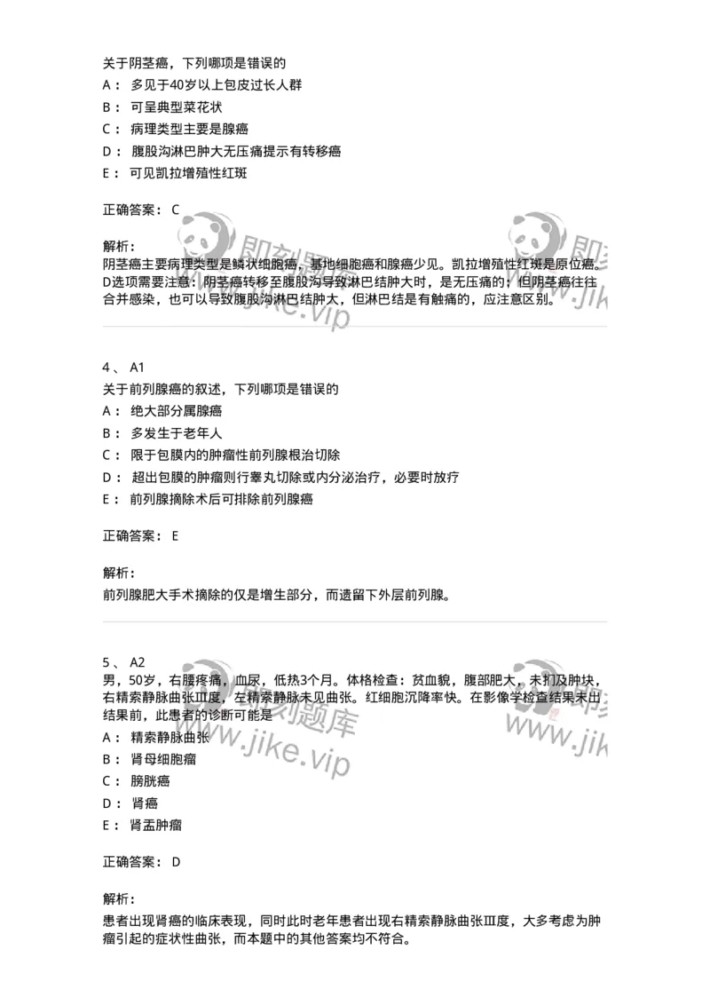 20354-第五十四单元泌尿男生殖系肿瘤-174730_军队文职(1)_01.军队文职真题-专业课_（全）版本一（历年真题+章节练习+模拟题）_临床医学(军队文职)_预测模拟_题目+解析