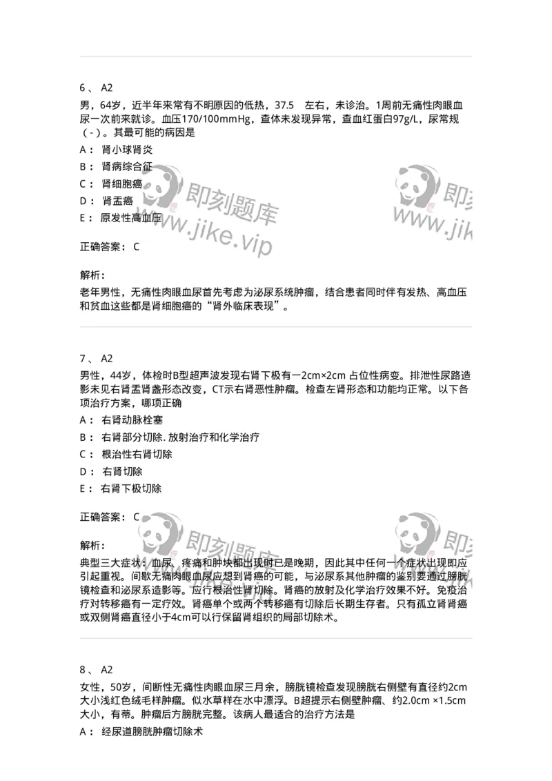 20354-第五十四单元泌尿男生殖系肿瘤-174730_军队文职(1)_01.军队文职真题-专业课_（全）版本一（历年真题+章节练习+模拟题）_临床医学(军队文职)_预测模拟_题目+解析