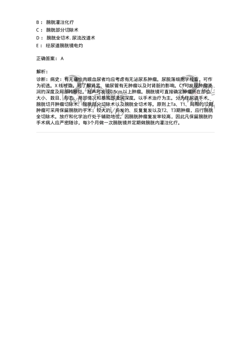 20354-第五十四单元泌尿男生殖系肿瘤-174730_军队文职(1)_01.军队文职真题-专业课_（全）版本一（历年真题+章节练习+模拟题）_临床医学(军队文职)_预测模拟_题目+解析