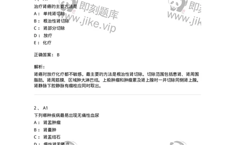 20354-第五十四单元泌尿男生殖系肿瘤-174730_军队文职(1)_01.军队文职真题-专业课_（全）版本一（历年真题+章节练习+模拟题）_临床医学(军队文职)_预测模拟_题目+解析