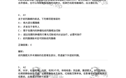 20354-第五十四单元泌尿男生殖系肿瘤-174730_军队文职(1)_01.军队文职真题-专业课_（全）版本一（历年真题+章节练习+模拟题）_临床医学(军队文职)_预测模拟_题目+解析