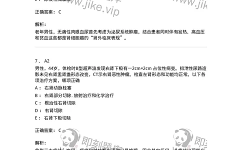 20354-第五十四单元泌尿男生殖系肿瘤-174730_军队文职(1)_01.军队文职真题-专业课_（全）版本一（历年真题+章节练习+模拟题）_临床医学(军队文职)_预测模拟_题目+解析